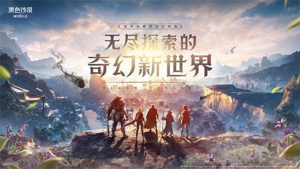 《黑色沙漠》手游将于11月初大陆首测