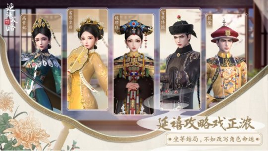 《延禧攻略》 手游玄冬测试 11月4日开启