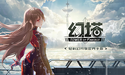 幻燃新生 《幻塔》抑制器终极测试今日开启