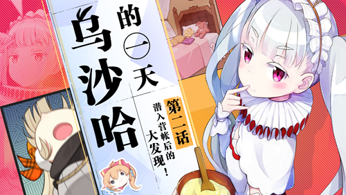 王之候选人的另一面 《代号MA》条漫第二话今日更新