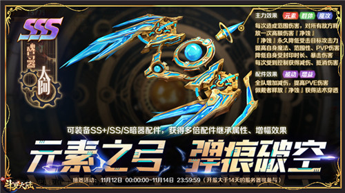 首款SSS暗器亮相 《新斗罗大陆》太阿首发活动来袭