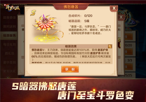 暗器威力极限在哪里 《新斗罗大陆》SSS暗器太阿威力大增