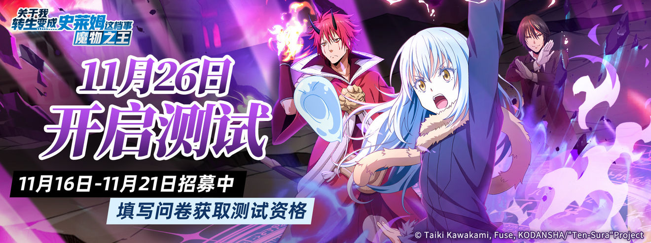 魔物之王付费删档测试资格怎么获得魔物之王史莱姆招募问卷地址分享