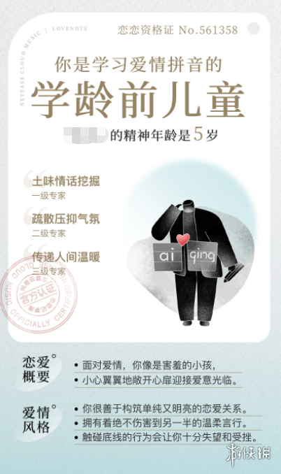 网易云音乐你的爱人格结果大全 网易云音乐测测你的爱人格结果有哪些