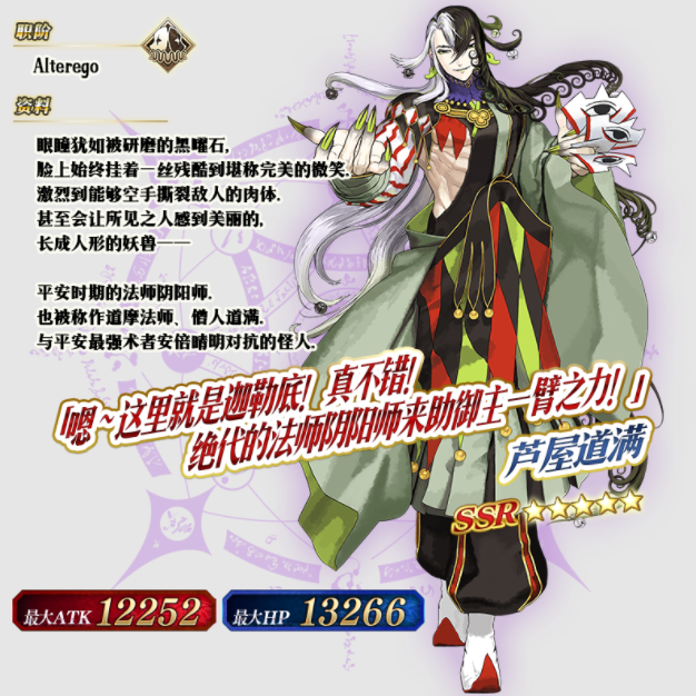 fgo新活动从者芦屋道满怎么样fgo新活动从者芦屋道满技能属性介绍