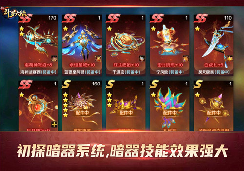 暗器VS神器谁更强 《新斗罗大陆》附件系统详解