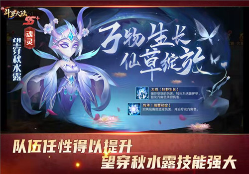 魂师战力再提升 《新斗罗大陆》SS+魂灵望穿秋水露综合攻略
