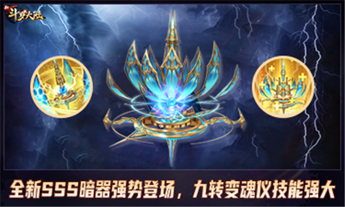 魂力流转全队护佑 《新斗罗大陆》SSS 九转变魂仪将登场