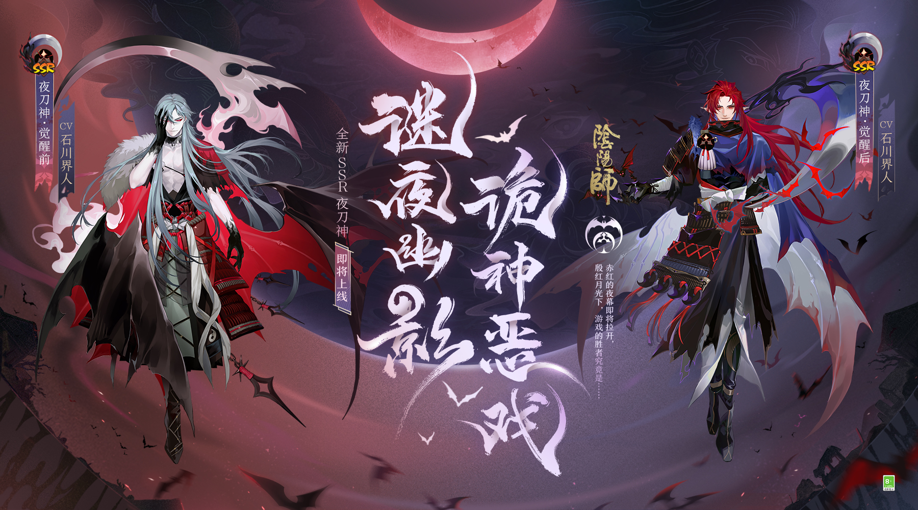 谜夜幽影诡神恶戏 《阴阳师》全新SSR阶式神夜刀神即将降临