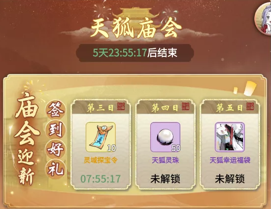 一念逍遥天狐庙会活动丹方玩法分享 一念逍遥天狐庙会活动丹方怎么玩