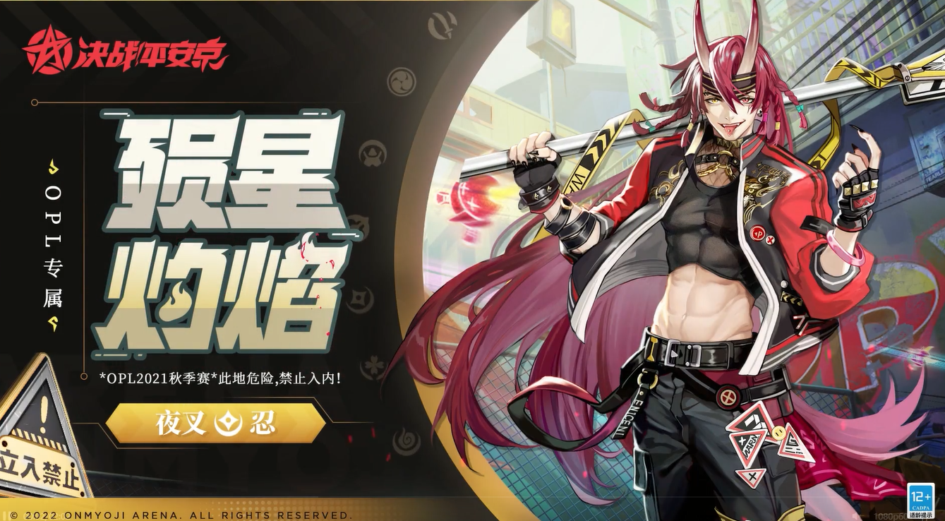 决战平安京夜叉新皮肤殒星灼焰介绍决战平安京夜叉新皮肤殒星灼焰怎么