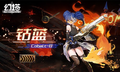 焰色反应 《幻塔》拟态角色钴蓝即将登场