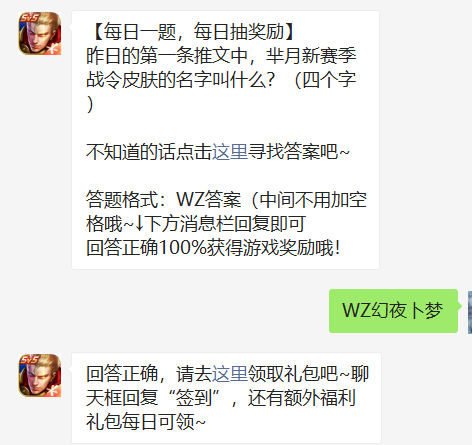 昨日的第一条推文中芈月新赛季战令皮肤的名字叫什么