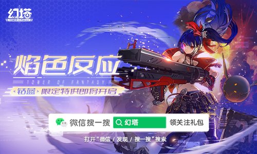 《幻塔》限定特供即将开启 拟态角色钴蓝详细情报公开