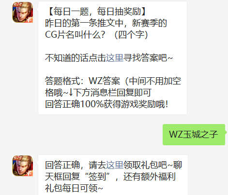 昨日的第一条推文中新赛季的CG片名叫什么