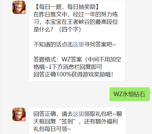 经过一年的努力练习本宝宝在王者峡谷的最高段位是什么