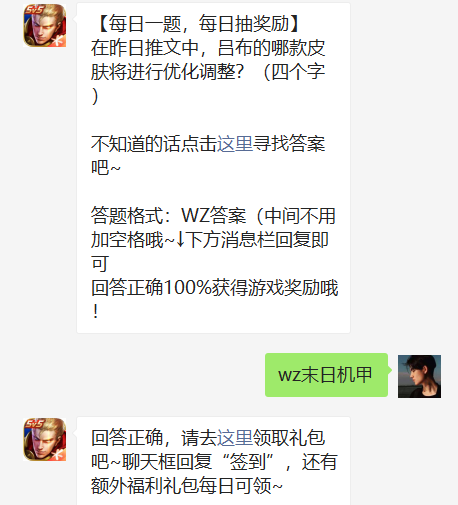 在昨日推文中吕布的哪款皮肤将进行优化调整