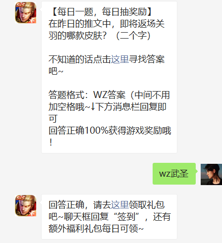 在昨日的推文中即将返场关羽的哪款皮肤