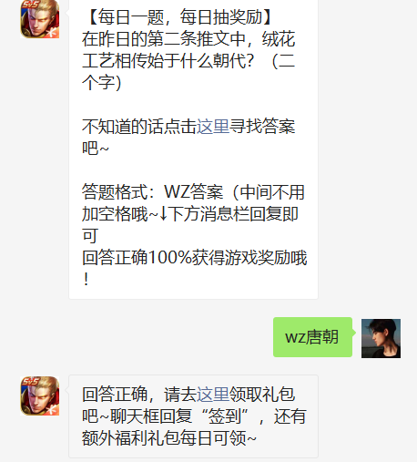 在昨日的第二条推文中绒花工艺相传始于什么朝代