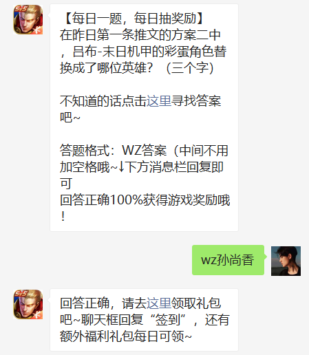 在昨日第一条推文的方案二中吕布末日机甲的彩蛋角色替换成了哪位英雄