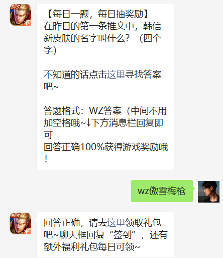 在昨日的第一条推文中韩信新皮肤的名字叫什么