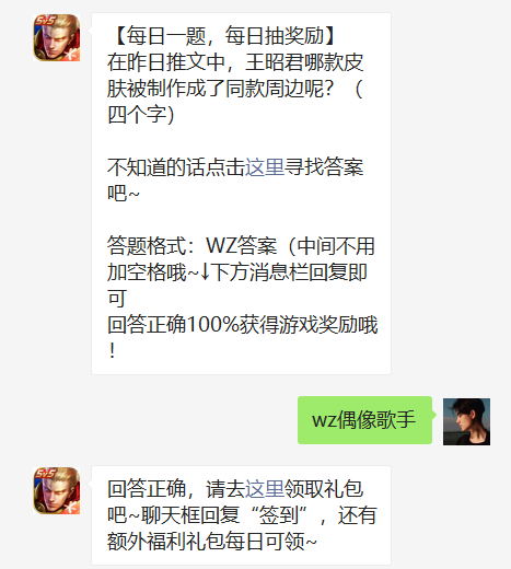 在昨日推文中王昭君哪款皮肤被制作成了同款周边呢