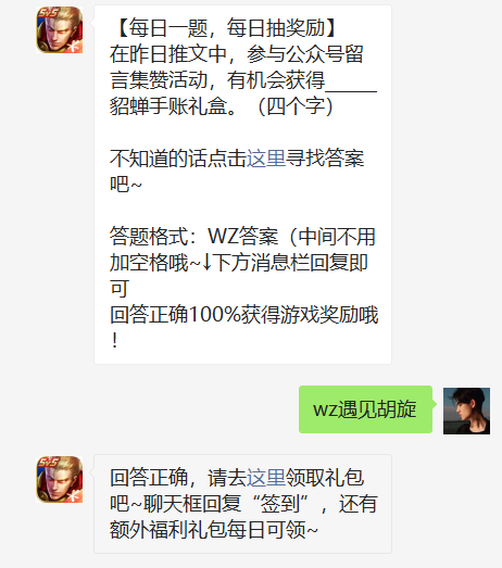 在昨日推文中参与公众号留言集赞活动有机会获得貂蝉手账礼盒