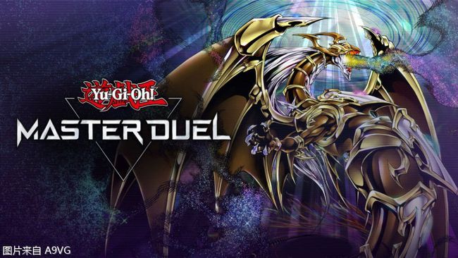 《游戏王大师决斗》今日正式上线 全平台均可免费下载