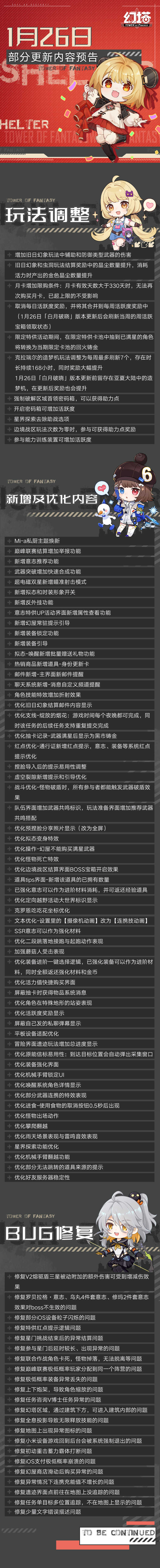 《幻塔》1月26日部分更新内容预告 白月破晓版本来袭