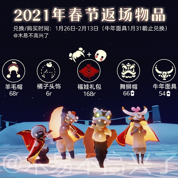 光遇感恩欢庆使者兑换图光遇感恩欢庆使者能兑换什么