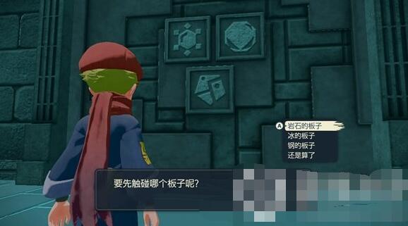 宝可梦传说阿尔宙斯雪峰神殿石板顺序攻略宝可梦传说阿尔宙斯雪峰神殿