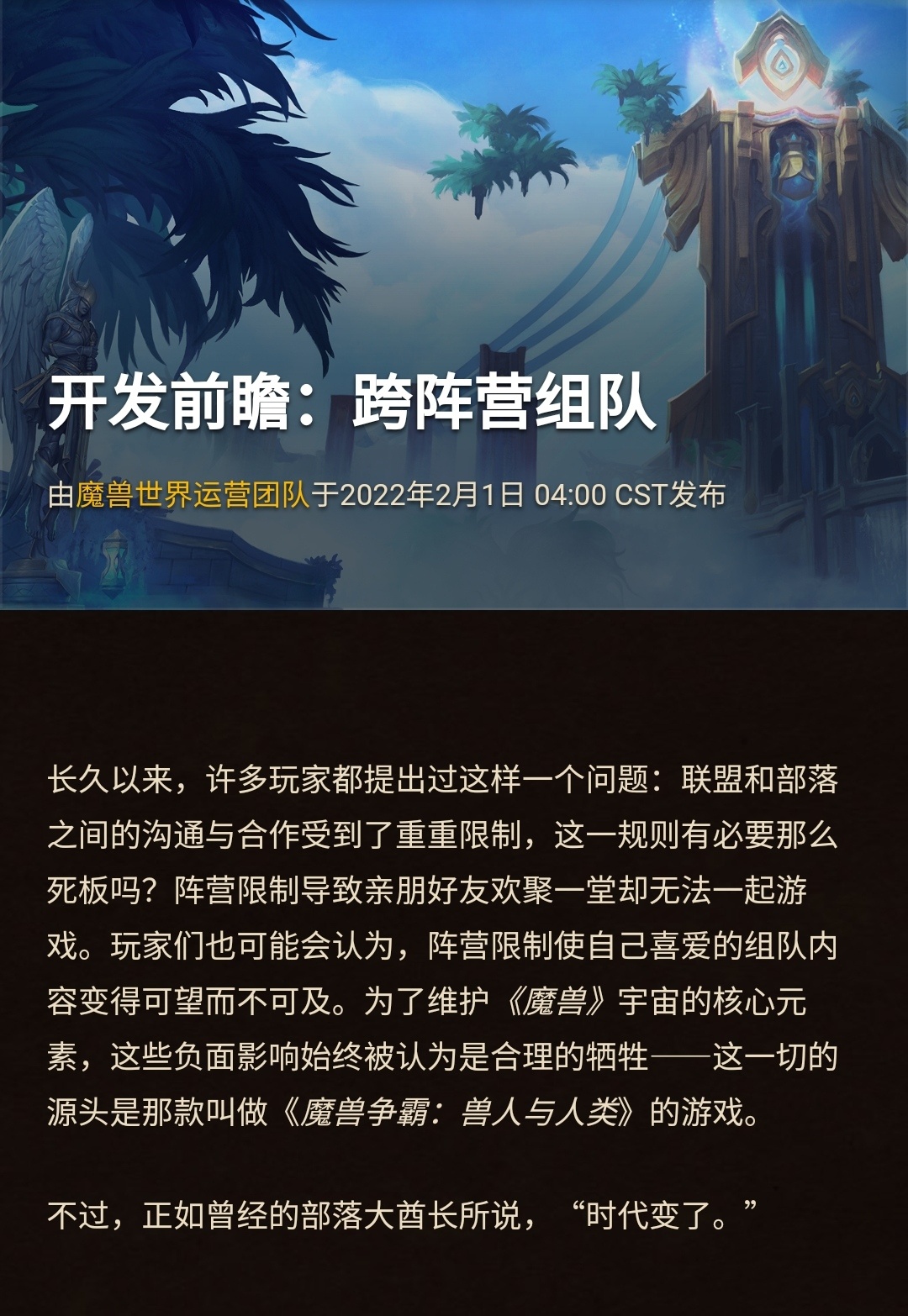 暴雪宣布《魔兽世界》正在开发跨阵营组队功能