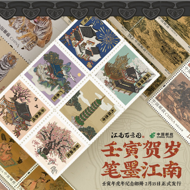 《江南百景图》中国邮政壬寅年纪念邮册《画檐》情报
