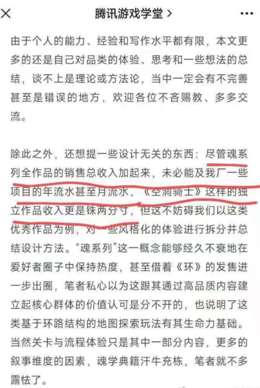 腾讯文章称：魂系列总销量不及自家某些项目月流水 但不妨碍以其为例