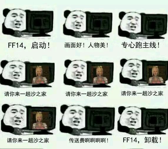 ff14表情包ff14表情包你在和谁玩ff14