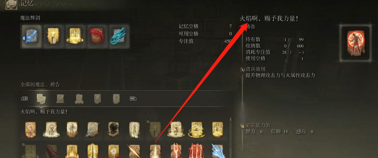 艾尔登法环火焰啊赐予我力量怎么用老头环火焰啊赐予我力量使用方法