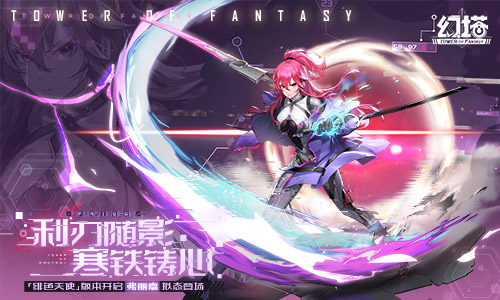 弗丽嘉拟态登场  《幻塔》新版本绯色天使现已上线