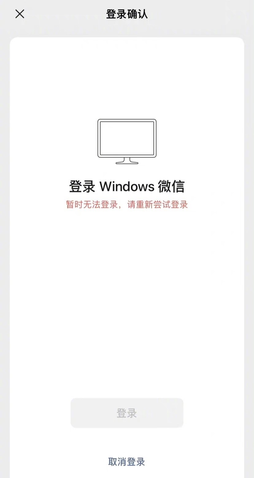 电脑版微信登不上怎么回事电脑版微信登不上原因介绍