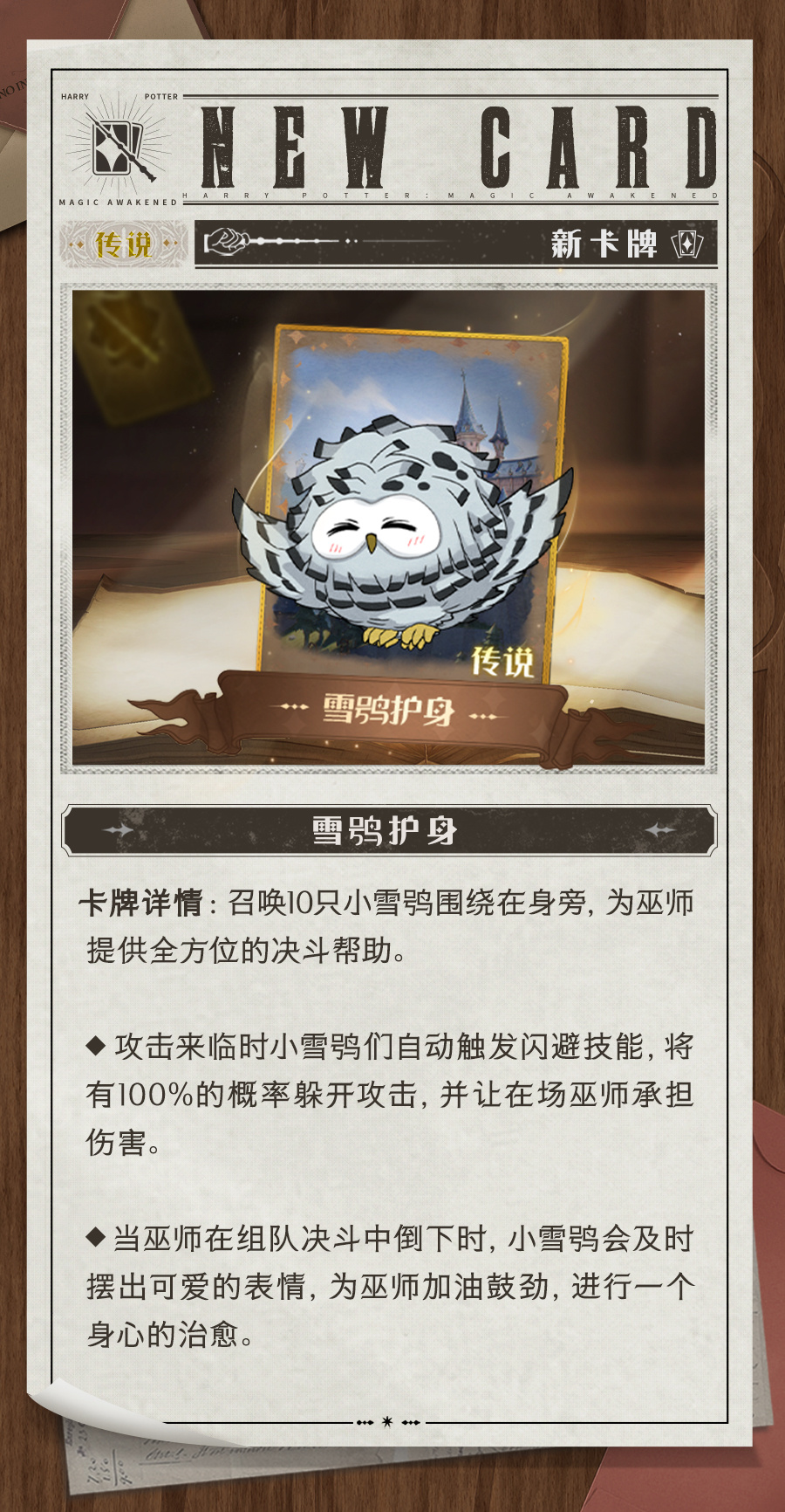 哈利波特魔法觉醒雪鸮护身效果是什么哈利波特魔法觉醒雪鸮护身效果