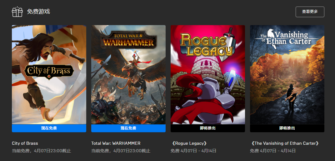 Epic商店限时免费领取 《全战战锤》《黄铜之城》