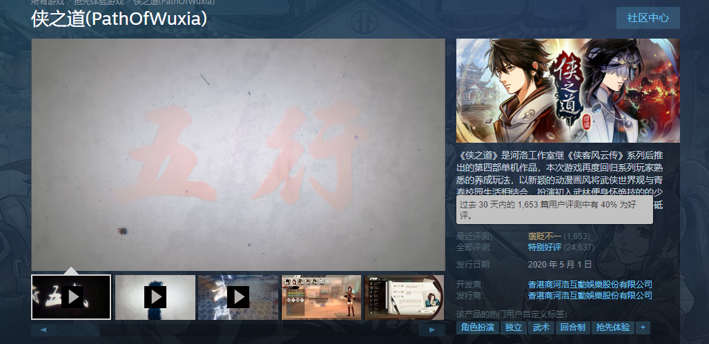 《侠之道》第三年更新口碑翻车 官方公告致歉