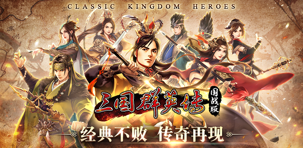 首测定档4月 三群M国服更名为《三国群英传国战版》