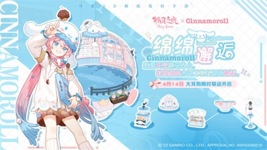 将可爱进行到底 《精灵之境》X 大耳狗联动开启