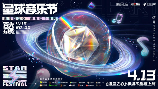 《诺亚之心》上线首日登顶 星球音乐节云摇滚躁动春日