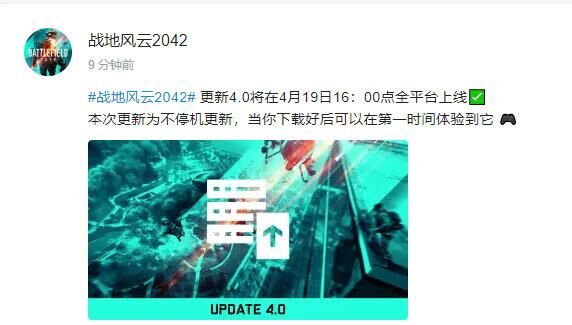 《战地2042》4.0版本上线 更新内容达400余条