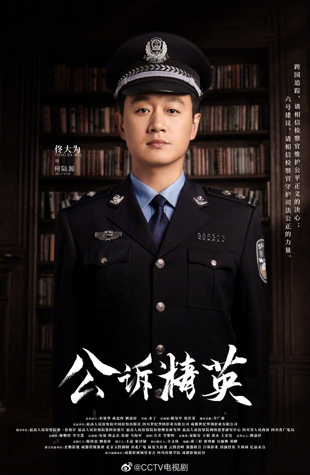 公诉精英阵容官宣电视剧公诉精英演员表