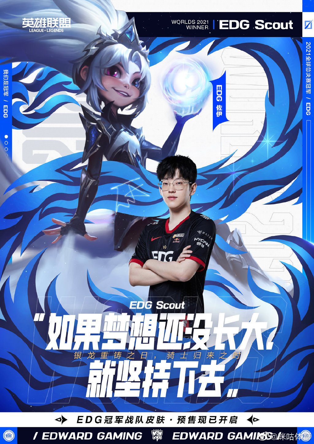 edg冠军海报高清分享edg冠军海报有哪些