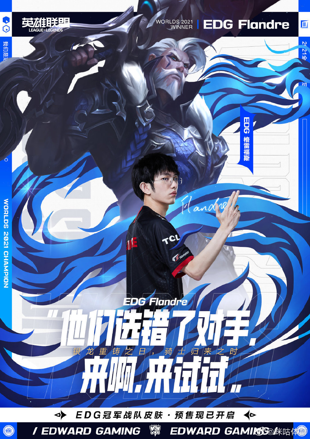 edg冠军海报高清分享edg冠军海报有哪些