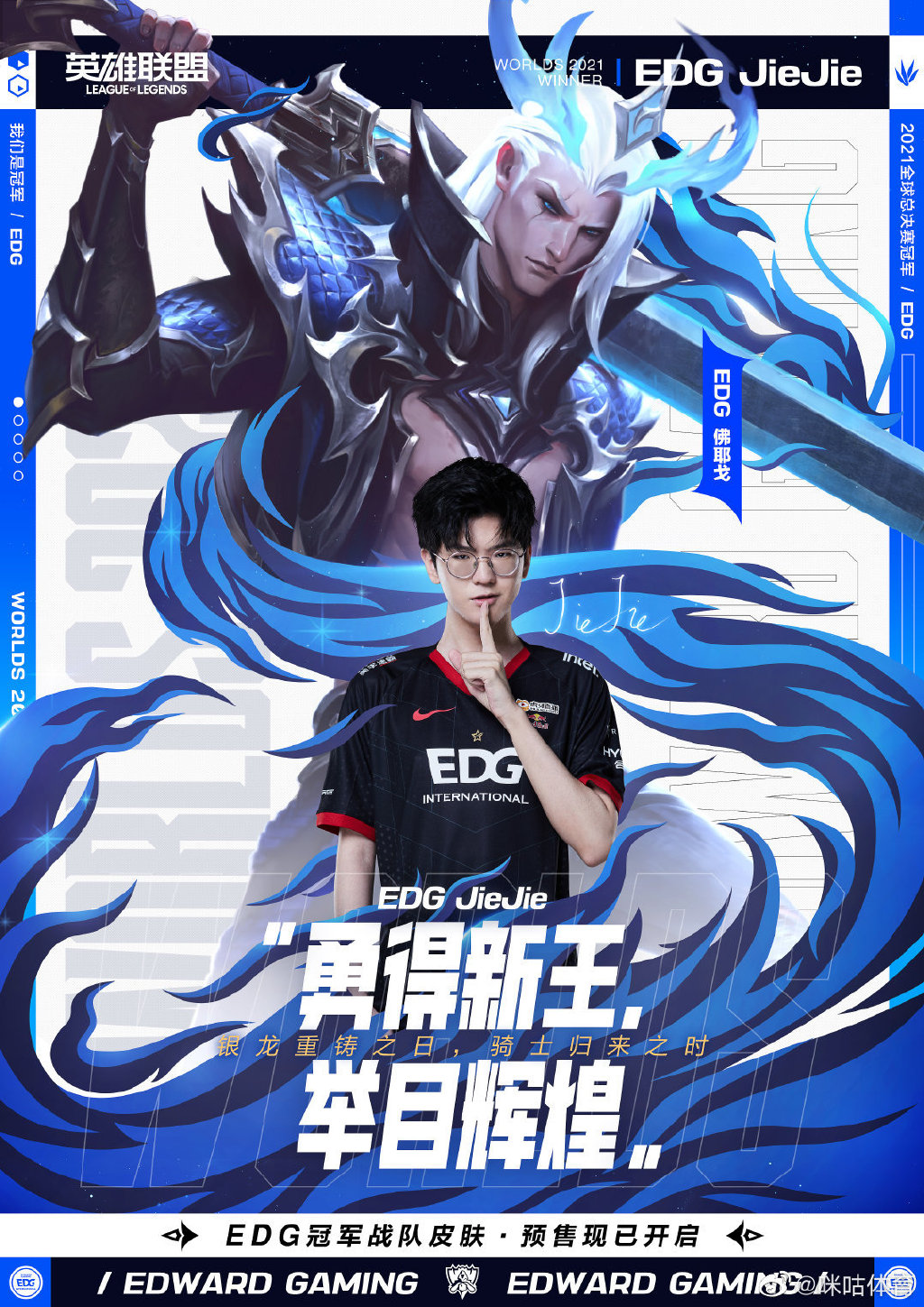 edg冠军海报高清分享edg冠军海报有哪些
