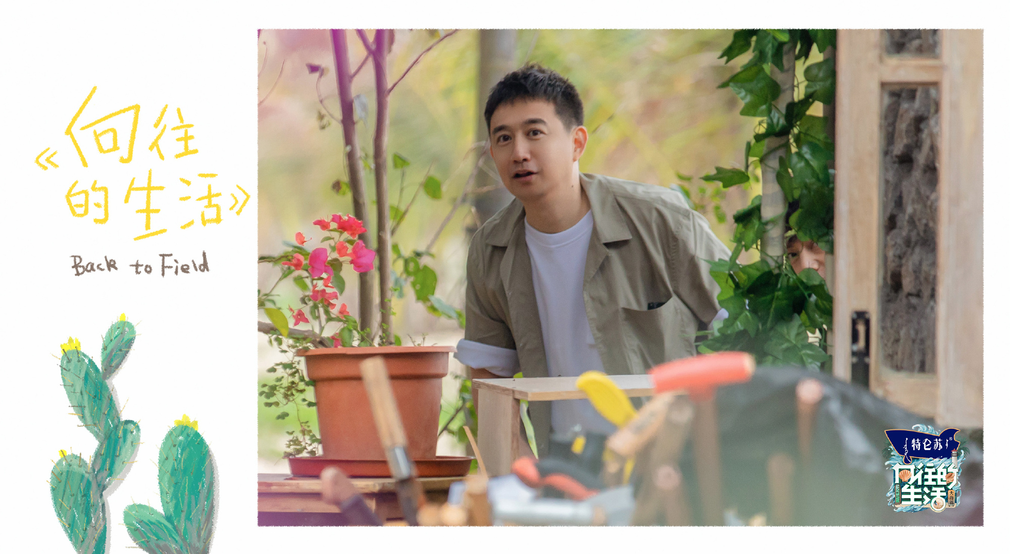 向往的生活6开播向往的生活第六季开播时间